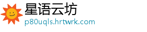 巴基斯坦外长：印巴已同意立即停火 巴基巴基斯坦外长达尔表示-星语云坊
